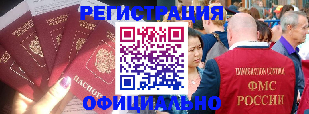 миграционный учет в Петровск-Забайкальском